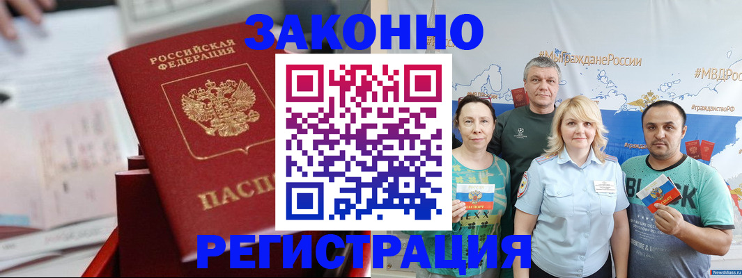 прописка в Вуктыле